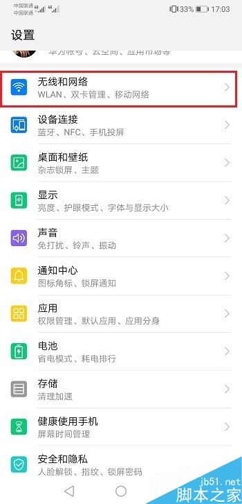 华为mate20怎么查看流量使用情况？华为mate20查看流量使用情况方法