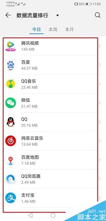 华为mate20怎么查看流量使用情况？华为mate20查看流量使用情况方法