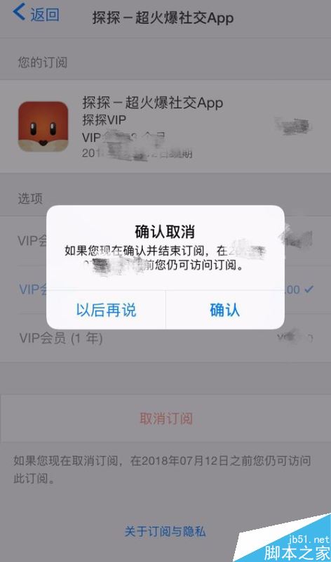 iPhone怎么取消探探VIP自动续费？苹果手机防止探探VIP自动续费方法