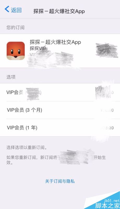 iPhone怎么取消探探VIP自动续费？苹果手机防止探探VIP自动续费方法