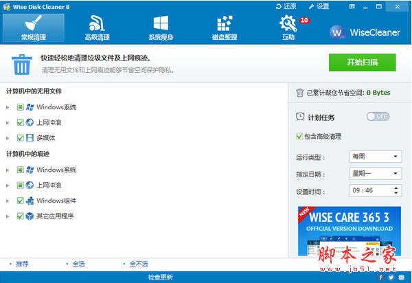 Wise Disk Cleaner磁盘清理工具下载 系统磁盘垃圾清理整理工具 Wise Disk Cleaner Portable v10.2.5.776 绿色免费便携版