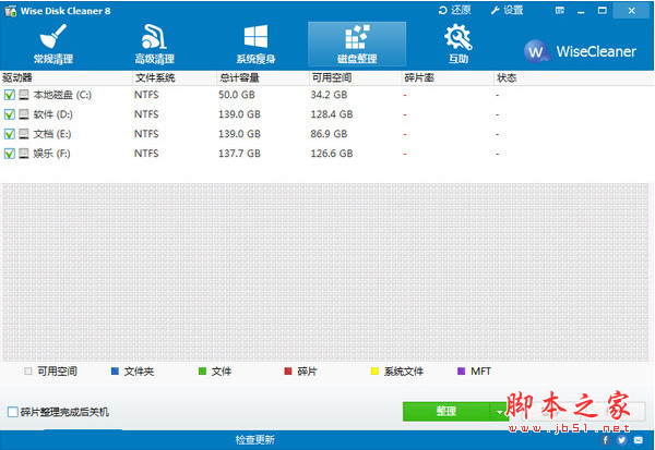 Wise Disk Cleaner磁盘清理工具下载 系统磁盘垃圾清理整理工具 Wise Disk Cleaner Portable v10.2.5.776 绿色免费便携版