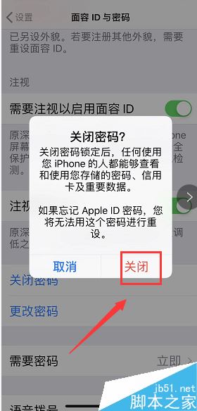 iPhone XS怎么关闭锁屏密码？iPhone XS/XS MAX关闭锁屏密码教程