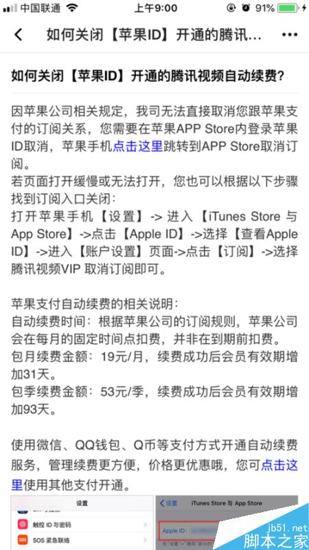 iPhone怎么关闭腾讯视频会员自动续费？