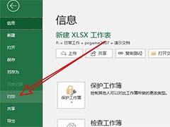 excel2016怎么设置同时打印多个工作表?