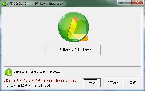历趣apk安装器 V3.5 绿色免费版