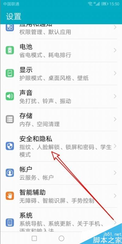 华为手机怎么开启支付保护功能？华为手机开启支付保护中心教程