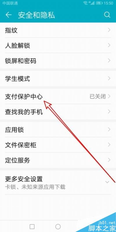 华为手机怎么开启支付保护功能？华为手机开启支付保护中心教程