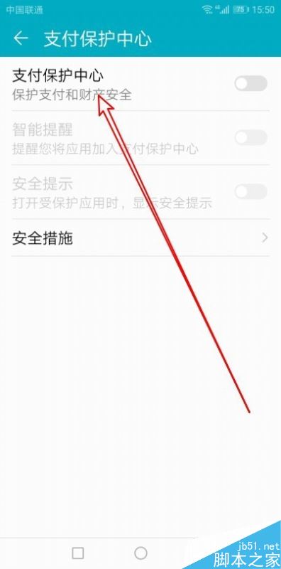 华为手机怎么开启支付保护功能？华为手机开启支付保护中心教程