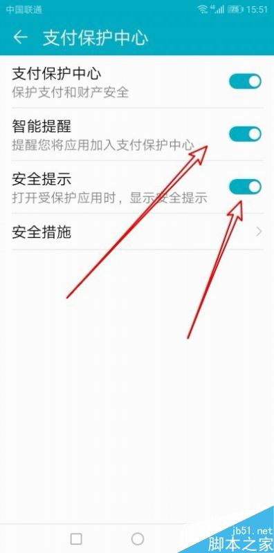 华为手机怎么开启支付保护功能？华为手机开启支付保护中心教程
