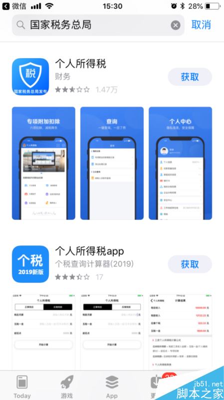 个人所得税app怎么下载？个人所得税app下载教程