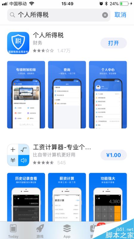 个人所得税app怎么下载？个人所得税app下载教程