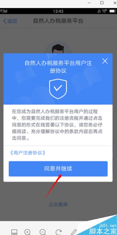 个人所得税App怎么填写个人所得税房屋贷款专项？