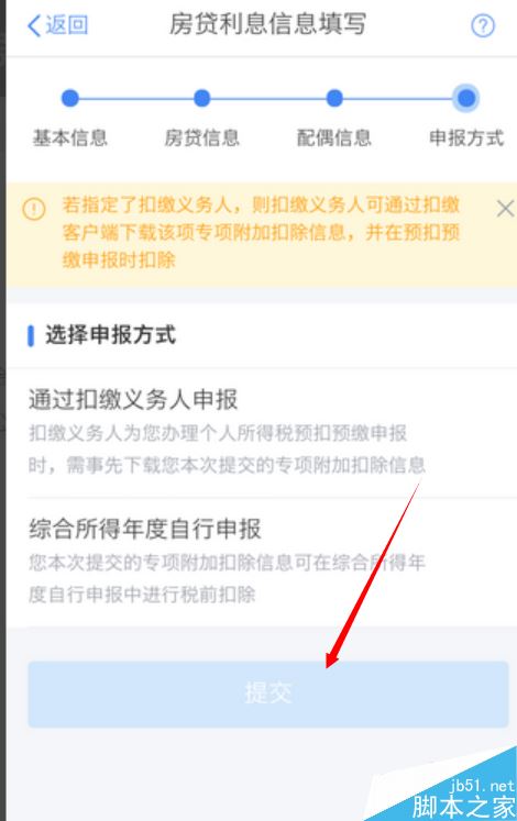 个人所得税App怎么填写个人所得税房屋贷款专项？