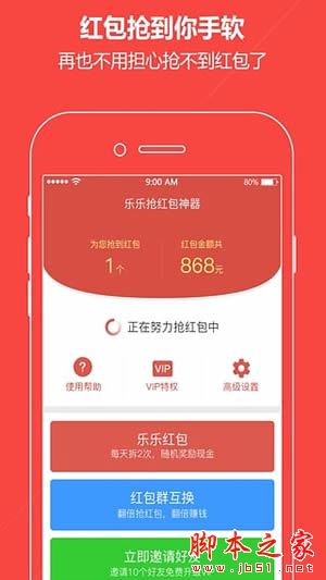 乐乐红包神器免费下载