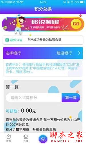 积分全民兑app