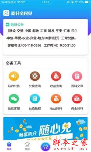 积分全民兑下载