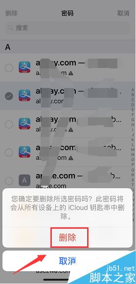 iPhone怎么删除钥匙串保存的账户密码？