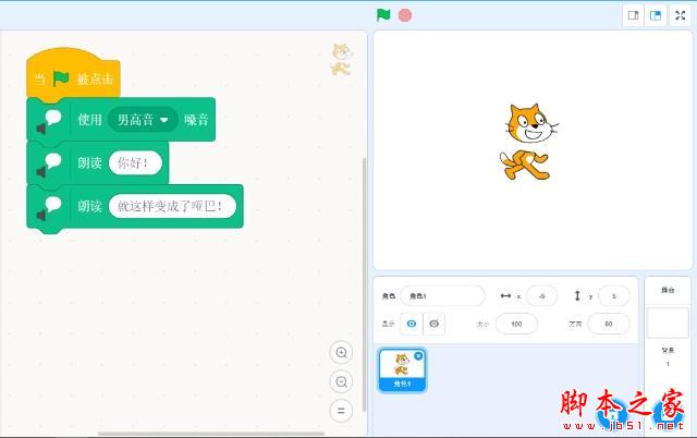 scratch3.0中文版下载 scratch3.0离线版(儿童编程软件) Offline Editor V3.6.0 中文免费安装版