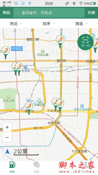 e充电汽车充电服务下载 e充电APP(查询充电桩具体位置) for Android v2.9.5 免费版