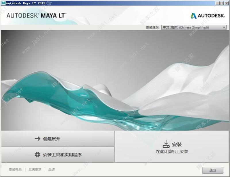 Autodesk Maya LT 2019中文破解版 含注册机 附安装教程