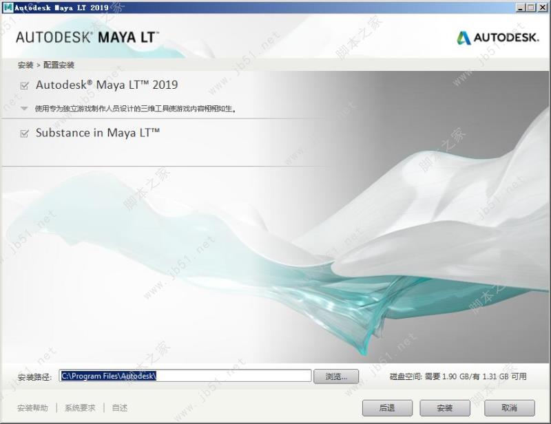 Autodesk Maya LT 2019中文破解版 含注册机 附安装教程