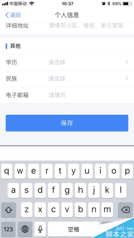 个人所得税app怎么修改基本信息？个人所得税app更改个人信息方法