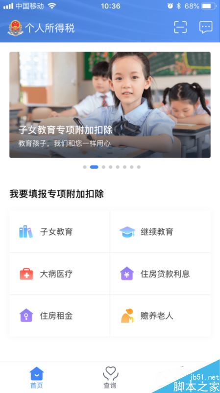 个人所得税app怎么修改基本信息？个人所得税app更改个人信息方法