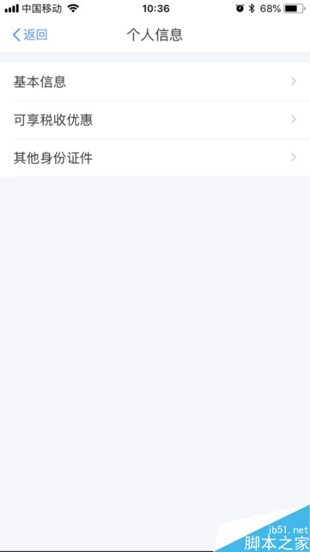 个人所得税app怎么修改基本信息？个人所得税app更改个人信息方法