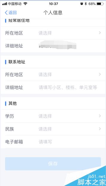 个人所得税app怎么修改基本信息？个人所得税app更改个人信息方法