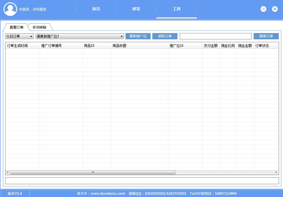 多大牛多客助手(拼多多发单) V1.0 绿色免费版(附视频教程)