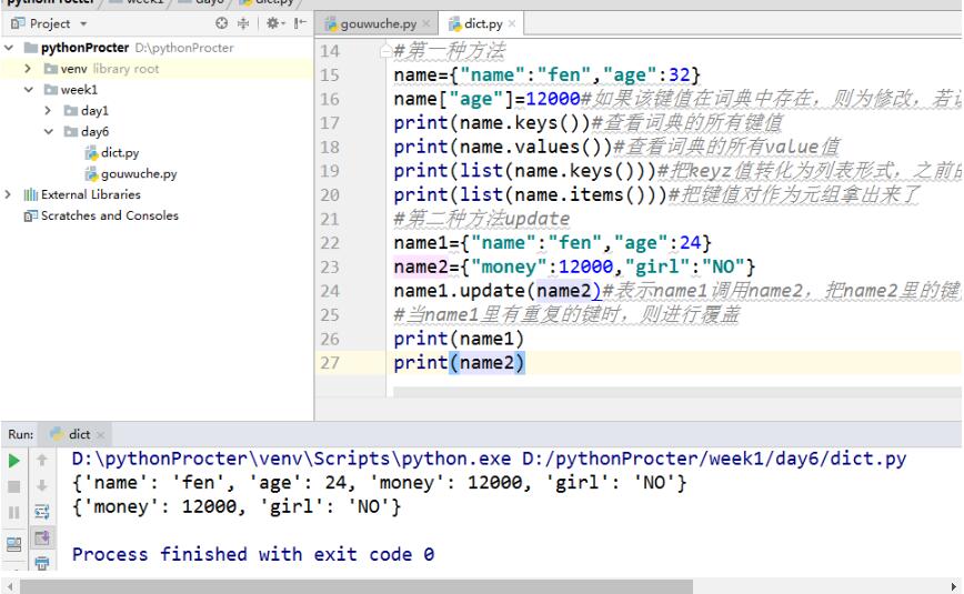 python中词典的values值的修改或新增KEY