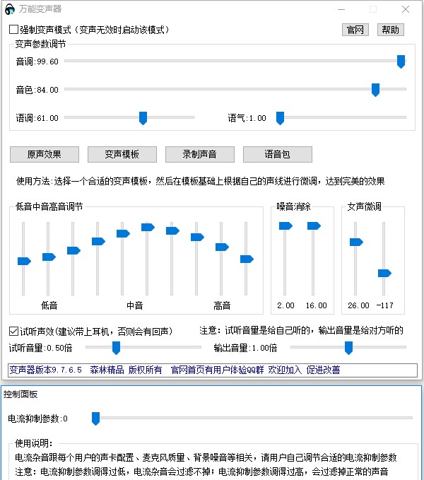 变声器下载 万能变声器 v9.7.6.8 安装版(附使用教程)