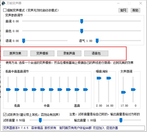 变声器下载 万能变声器 v9.7.6.8 安装版(附使用教程)