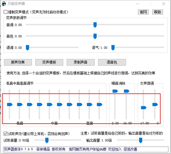 万能变声器