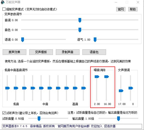 变声器下载 万能变声器 v9.7.6.8 安装版(附使用教程)