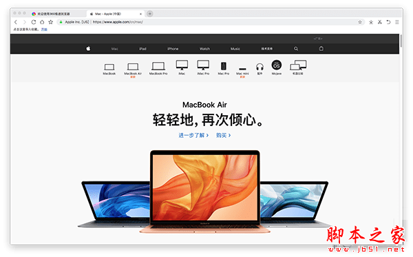 360极速浏览器for Mac