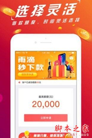 雨滴分期app下载