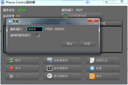 TP-LINK网桥集中管理软件 V2.0 免费安装版(附配置使用手册)