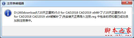 T20天正建筑破解版下载 T20天正建筑个人版 v5.0 中文免费安装版(附破解补丁+激活教程) 64位/32位 