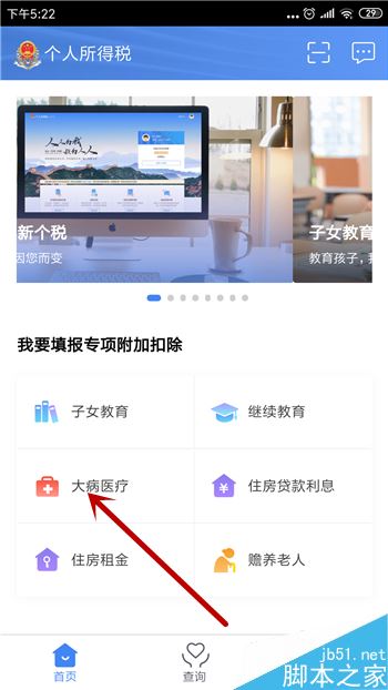 个人所得税APP大病医疗怎么填？个人所得税APP填报大病医疗教程