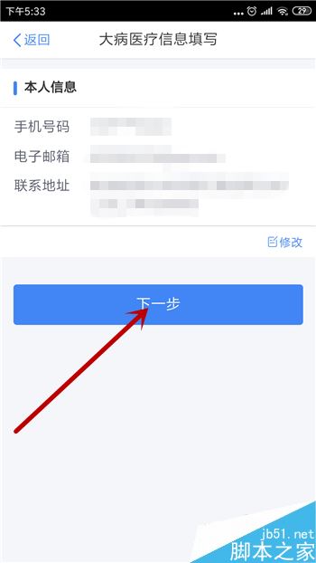 个人所得税APP大病医疗怎么填？个人所得税APP填报大病医疗教程