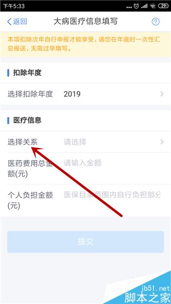 个人所得税APP大病医疗怎么填？个人所得税APP填报大病医疗教程