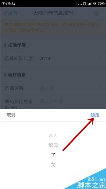 个人所得税APP大病医疗怎么填？个人所得税APP填报大病医疗教程