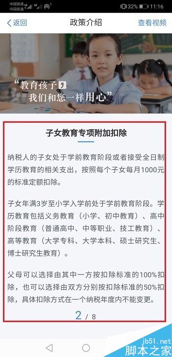 个人所得税APP如何填报专项附加扣除？