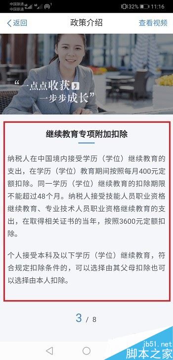 个人所得税APP如何填报专项附加扣除？