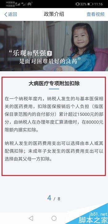 个人所得税APP如何填报专项附加扣除？