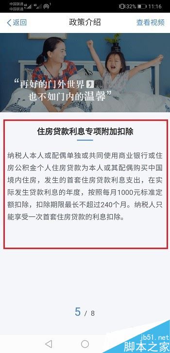 个人所得税APP如何填报专项附加扣除？