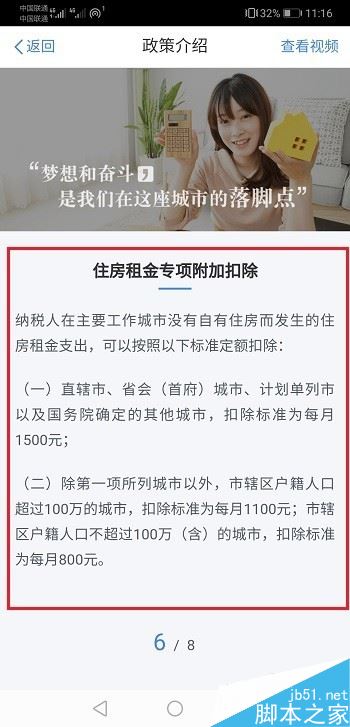 个人所得税APP如何填报专项附加扣除？