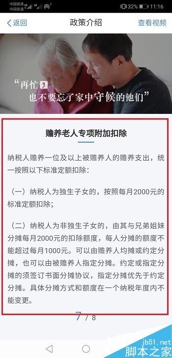 个人所得税APP如何填报专项附加扣除？